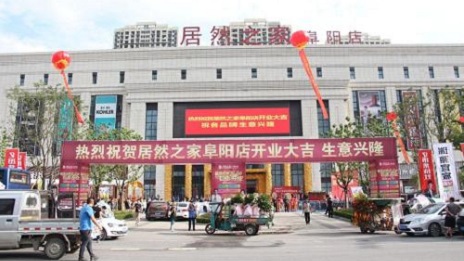 推動復工復產(chǎn)，向疫情一線人員致敬 ，阜陽居然之家在行動