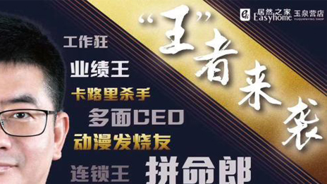 “網(wǎng)紅王寧”，居然之家在線上戰(zhàn)場樹起的一面旗幟