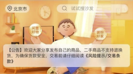 淘窩窩上線洞窩App 居然之家看好二手家具信心何在？