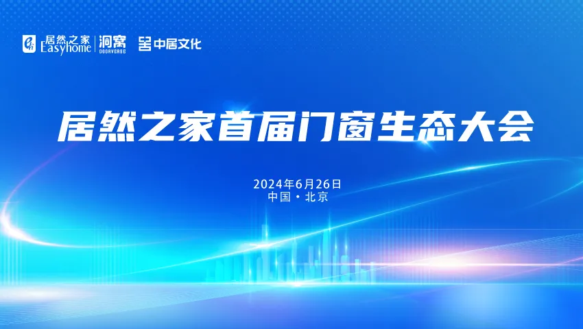 五大資源賦能門窗廠商，汪林朋：抓住定制、智能和設(shè)計(jì)三道亮光