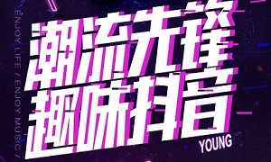 居然湖北武昌店&ldquo;潮流先鋒 趣味抖音&rdquo;歡樂(lè)主題趴嗨爆全場(chǎng)