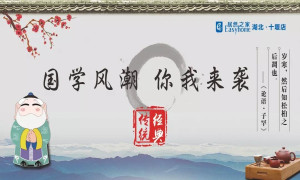 國學(xué)風(fēng)潮，你我來襲——十堰店傳承國學(xué)經(jīng)典活動(dòng)圓滿舉行