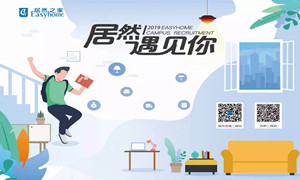 居然之家湖北分公司漢口店2019校園招聘中南財大站圓滿落幕！