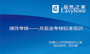 從”知”到”行”，安徽蕪湖店落實(shí)獎(jiǎng)金考核制度培訓(xùn)，打造優(yōu)秀團(tuán)隊(duì)！
