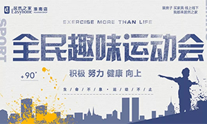 居然family 活力健康行—安徽淮南店全民趣味運動會快樂無極限！ 