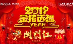 中岳店2019開(kāi)門紅，火紅盛禮，燃情綻放！