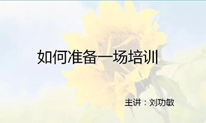安徽蕪湖店【每月一課】培訓(xùn)班開(kāi)課啦！丨如何準(zhǔn)備一場(chǎng)培訓(xùn)？ 