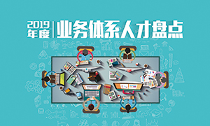 人才為本 | 遼寧分公司2019年度業(yè)務(wù)人才盤點成功舉辦！