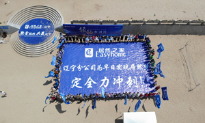決勝下半年 | 遼寧分公司2019半年總結(jié)會(huì)暨密訓(xùn)營(yíng)拓展圓滿(mǎn)舉行！