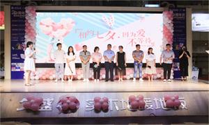 “因為愛，不等待”——安徽淮南店攜手世紀(jì)佳緣、百合網(wǎng)舉行大型相親牽手活動 